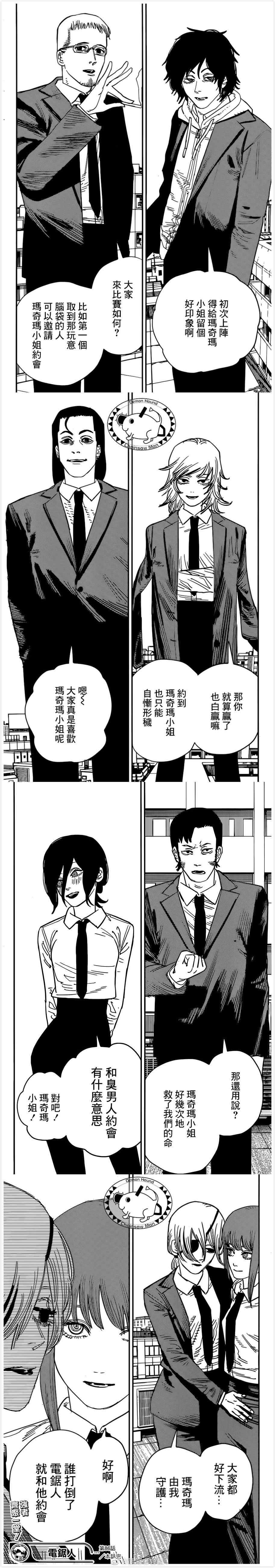 《电锯人》漫画最新章节第86话 约会电锯免费下拉式在线观看章节第【5】张图片