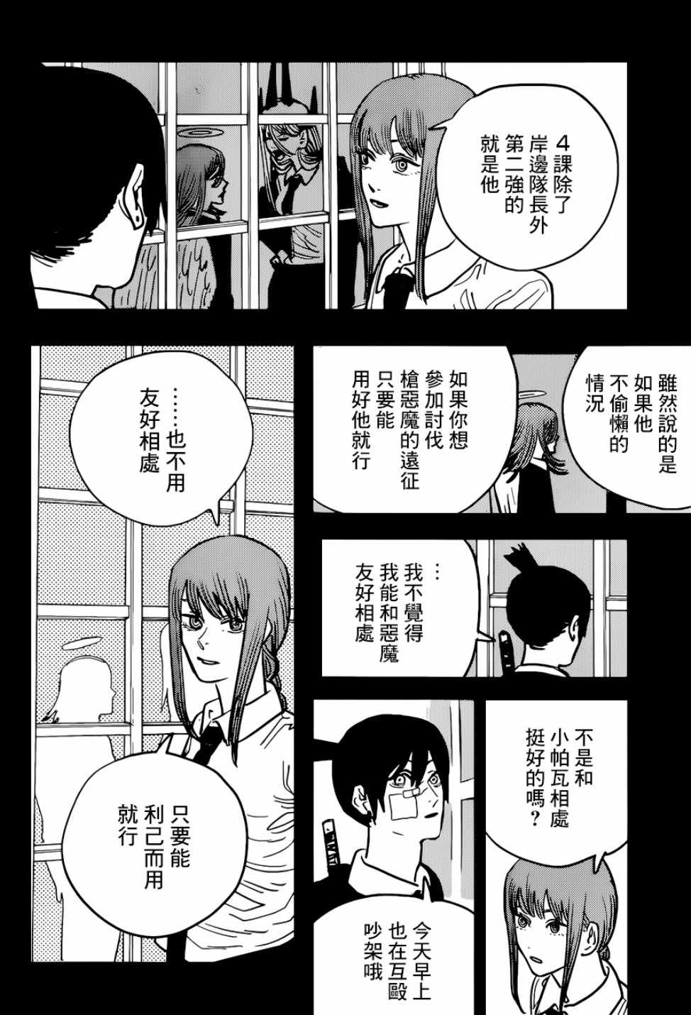 《电锯人》漫画最新章节第41话免费下拉式在线观看章节第【4】张图片