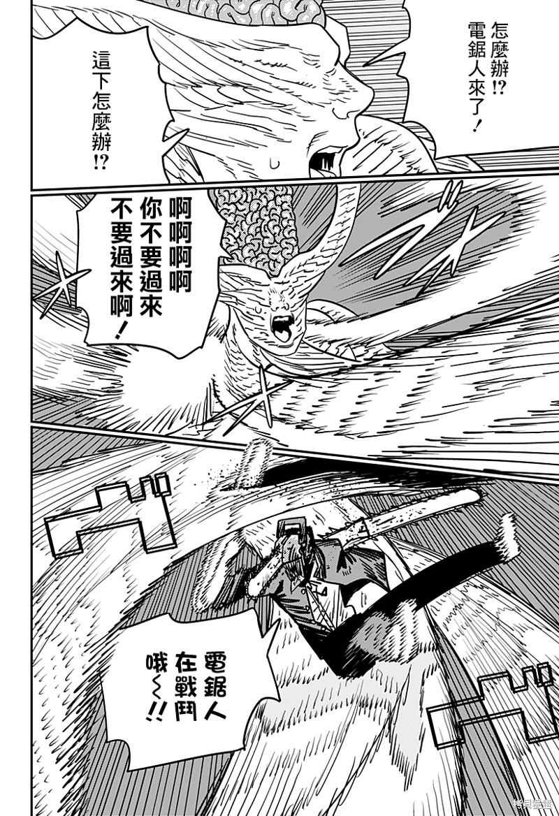 《电锯人》漫画最新章节第109话 霸凌的简易消除法免费下拉式在线观看章节第【10】张图片