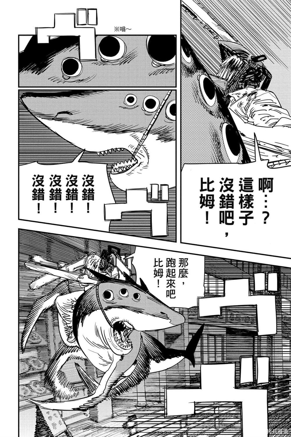 《电锯人》漫画最新章节第6卷免费下拉式在线观看章节第【124】张图片