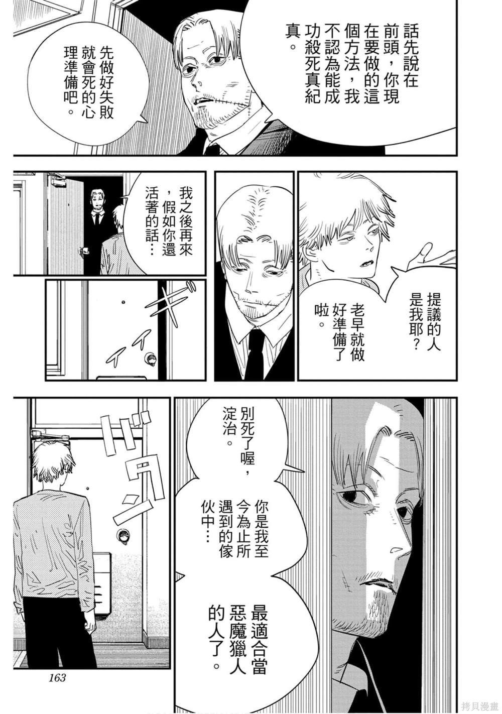 《电锯人》漫画最新章节第11卷免费下拉式在线观看章节第【162】张图片