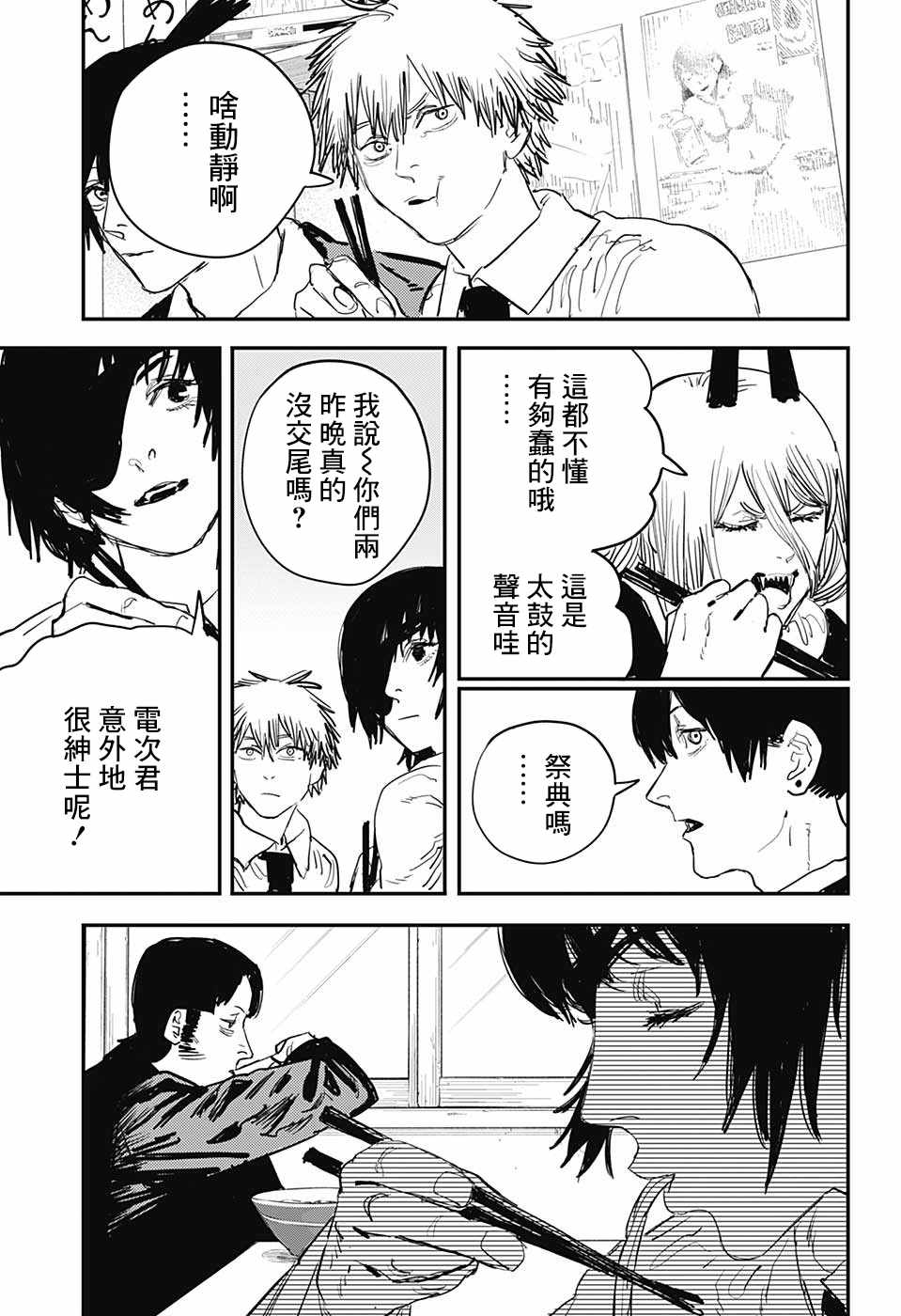 《电锯人》漫画最新章节第23话免费下拉式在线观看章节第【8】张图片