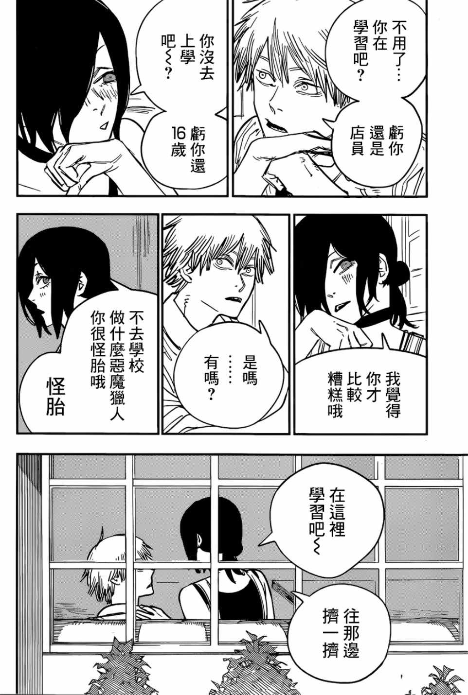 《电锯人》漫画最新章节第41话免费下拉式在线观看章节第【12】张图片