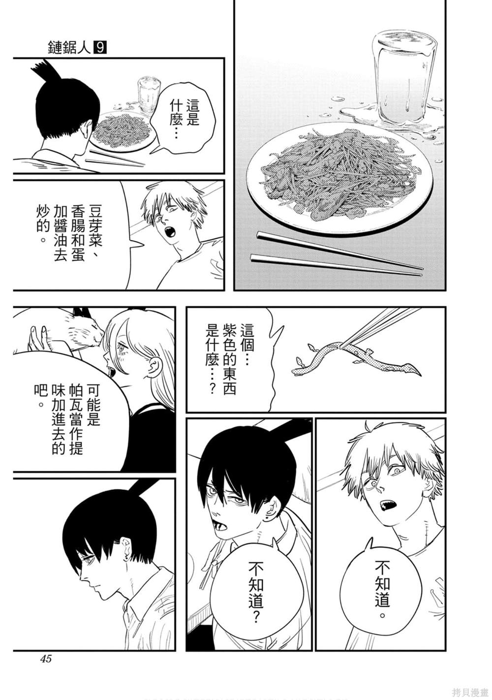 《电锯人》漫画最新章节第9卷免费下拉式在线观看章节第【44】张图片