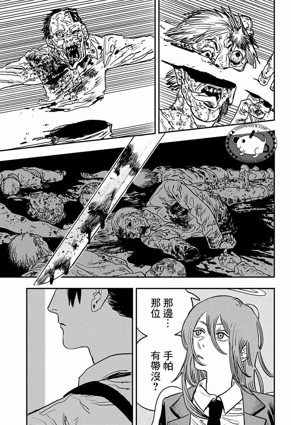 《电锯人》漫画最新章节第34话免费下拉式在线观看章节第【11】张图片