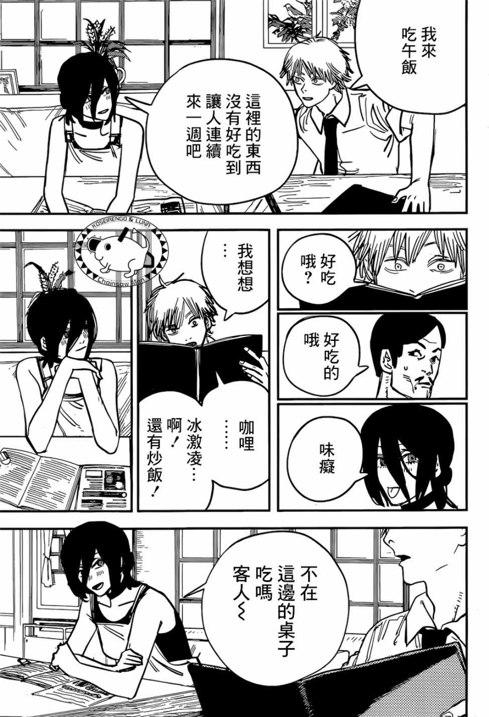 《电锯人》漫画最新章节第41话免费下拉式在线观看章节第【11】张图片