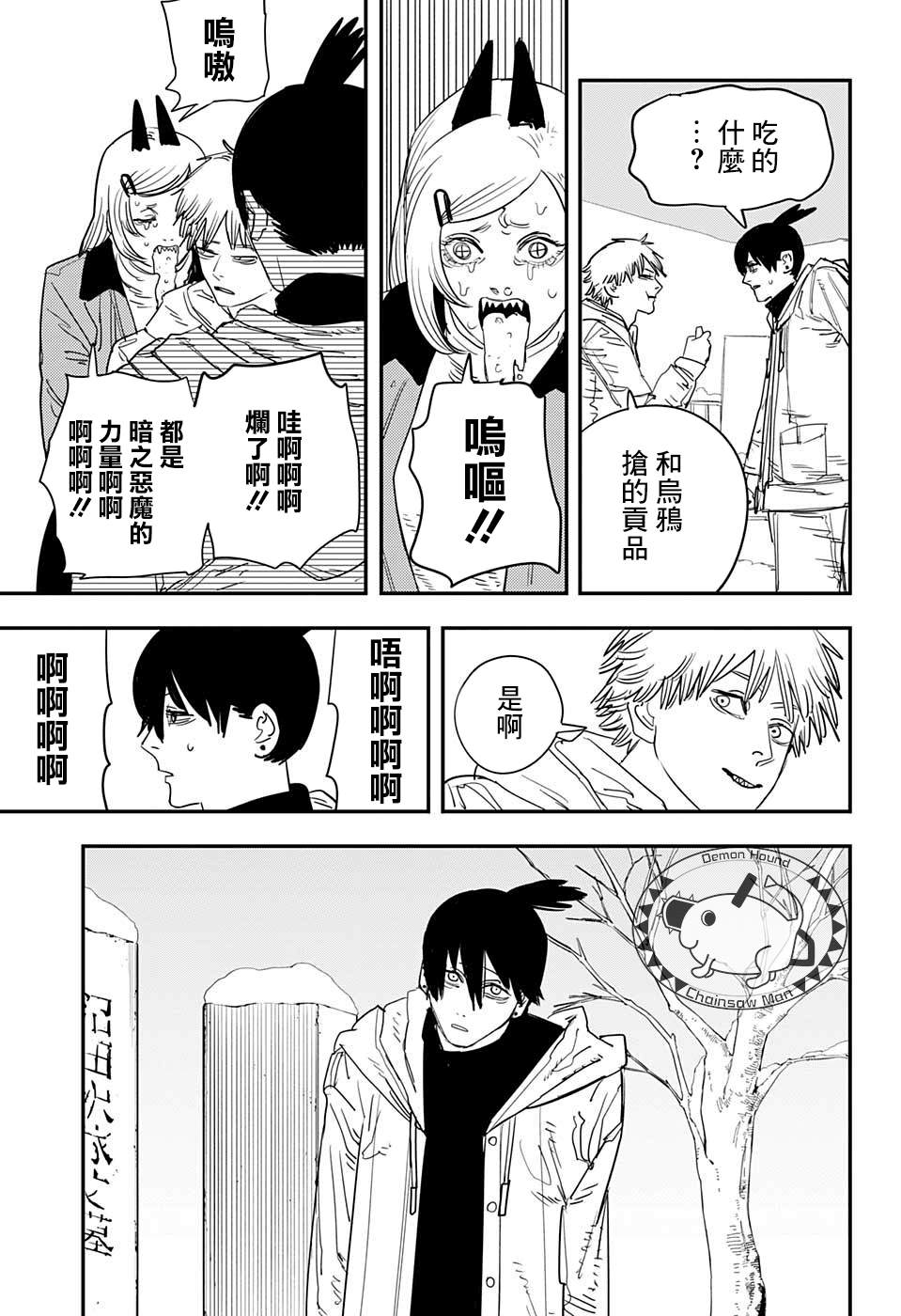 《电锯人》漫画最新章节第72话 大家一起免费下拉式在线观看章节第【5】张图片