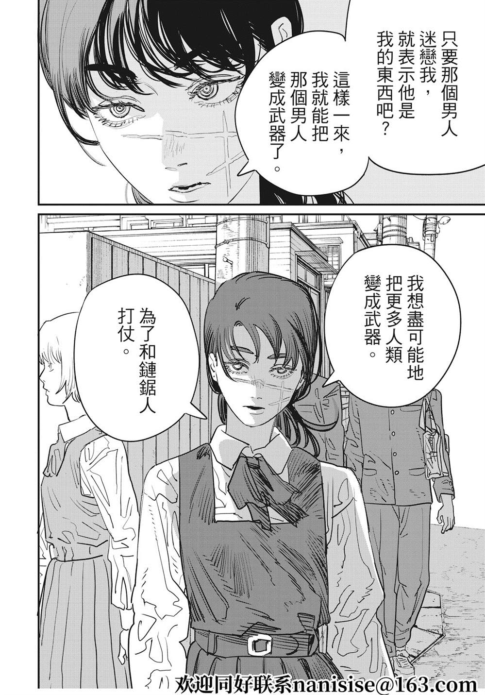 《电锯人》漫画最新章节第99话免费下拉式在线观看章节第【18】张图片