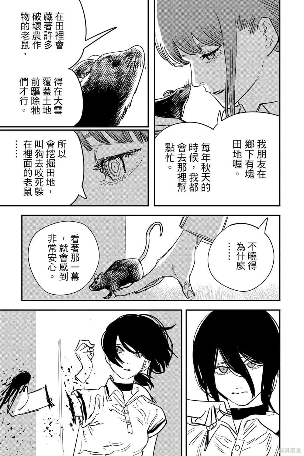 《电锯人》漫画最新章节第6卷免费下拉式在线观看章节第【177】张图片