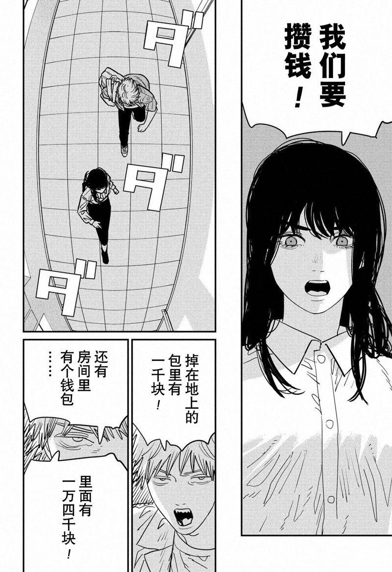 《电锯人》漫画最新章节第116话 试看版免费下拉式在线观看章节第【13】张图片