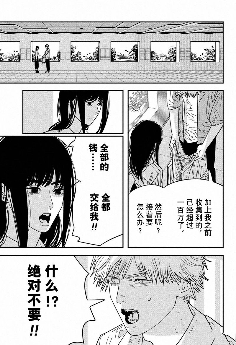 《电锯人》漫画最新章节第116话 试看版免费下拉式在线观看章节第【16】张图片