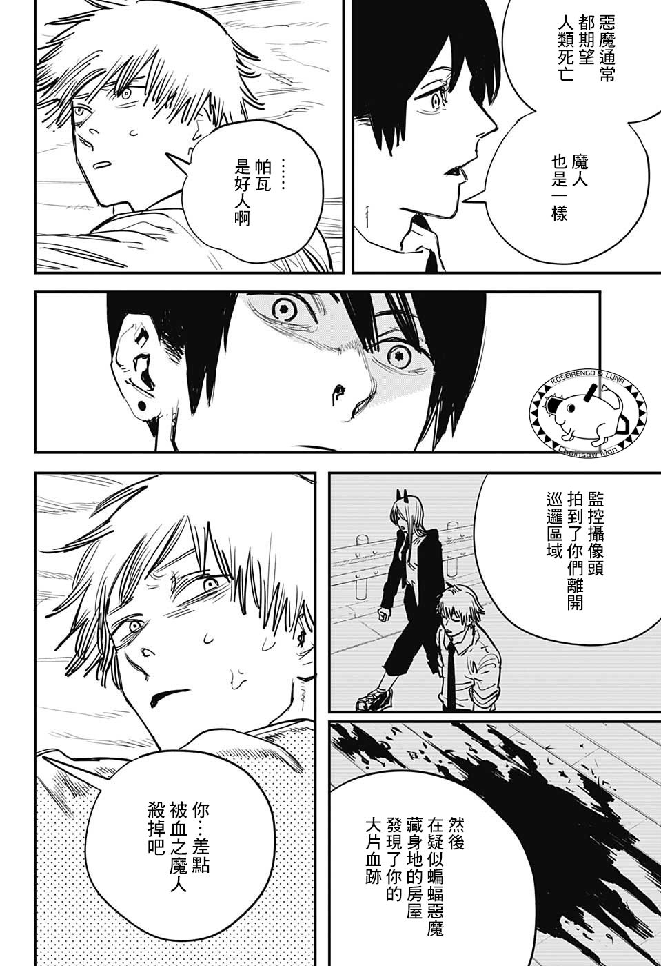 《电锯人》漫画最新章节第11话免费下拉式在线观看章节第【4】张图片