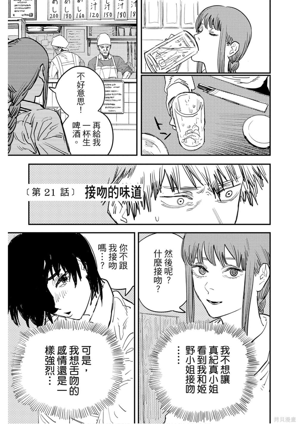 《电锯人》漫画最新章节第3卷免费下拉式在线观看章节第【86】张图片