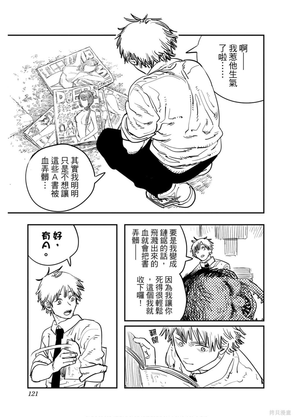 《电锯人》漫画最新章节第1卷免费下拉式在线观看章节第【120】张图片