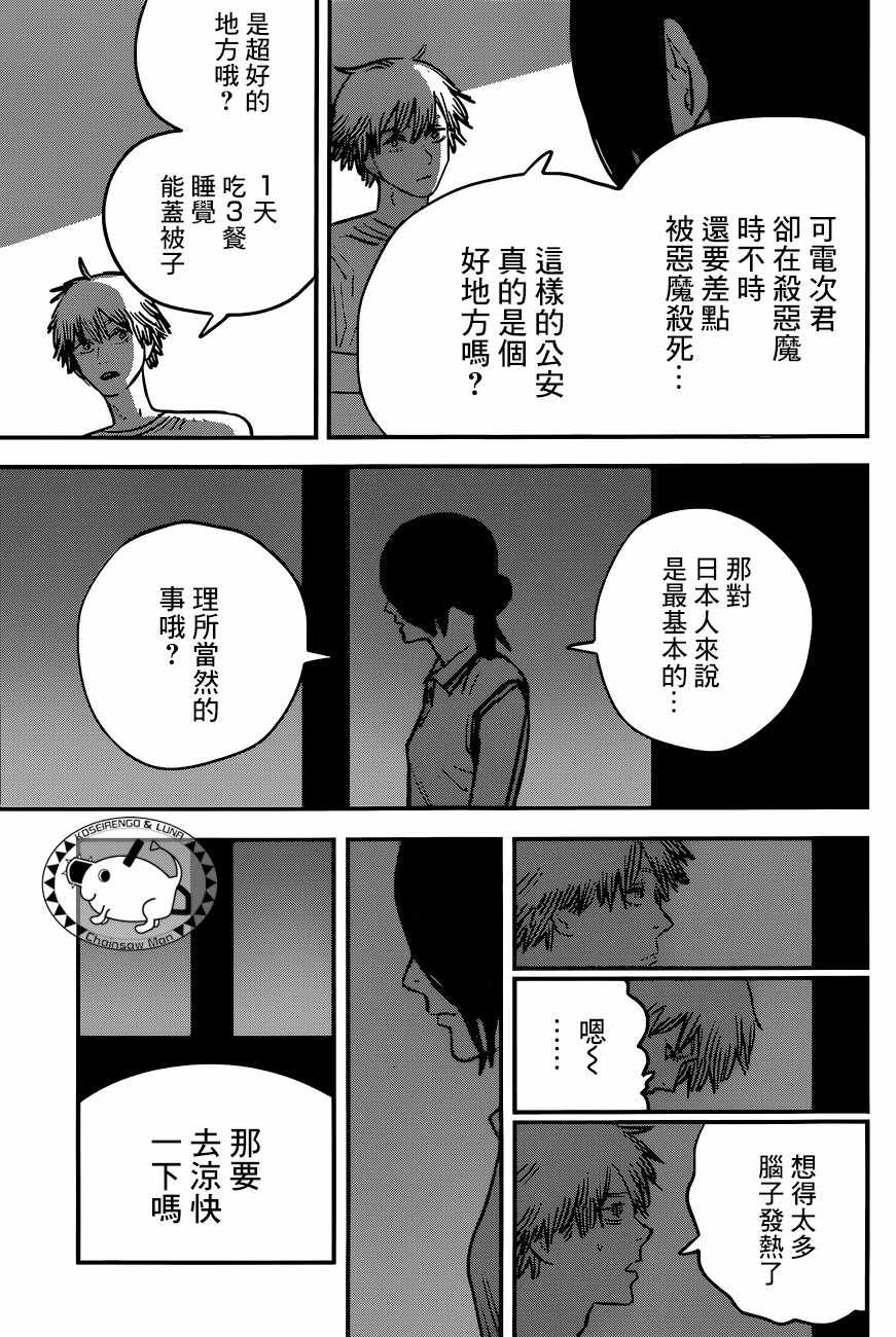 《电锯人》漫画最新章节第42话免费下拉式在线观看章节第【5】张图片