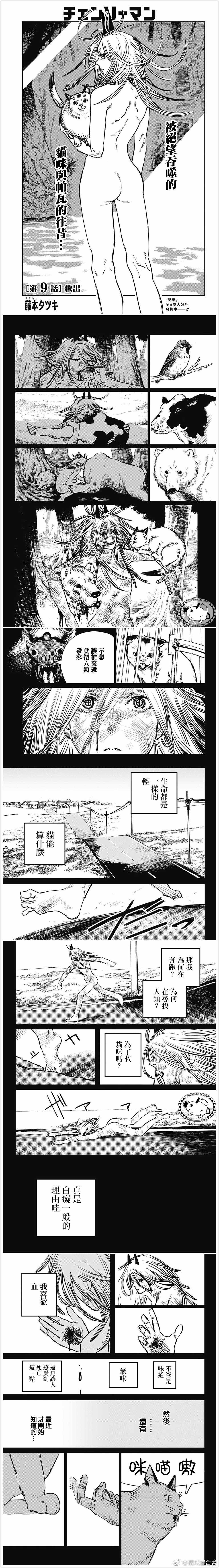 《电锯人》漫画最新章节第9话免费下拉式在线观看章节第【1】张图片