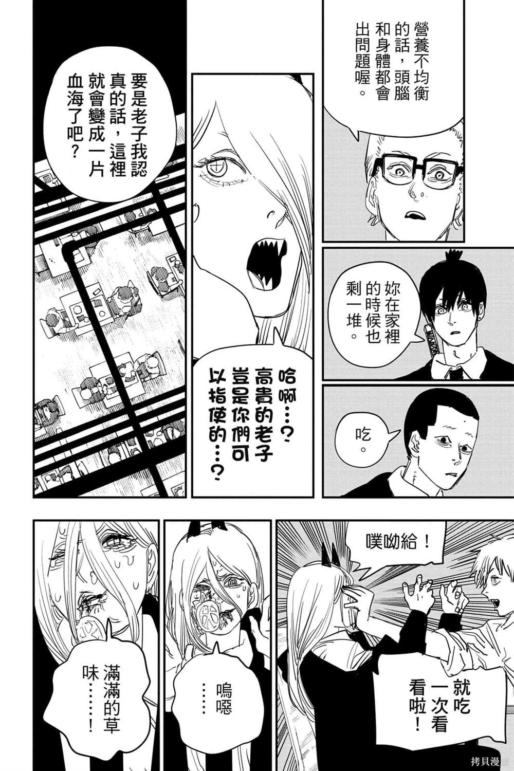 《电锯人》漫画最新章节第7卷免费下拉式在线观看章节第【69】张图片