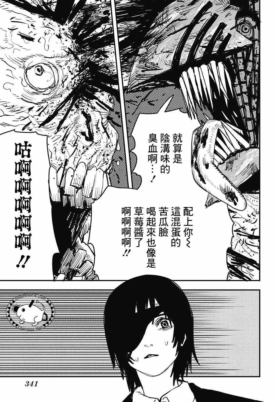 《电锯人》漫画最新章节第19话免费下拉式在线观看章节第【3】张图片