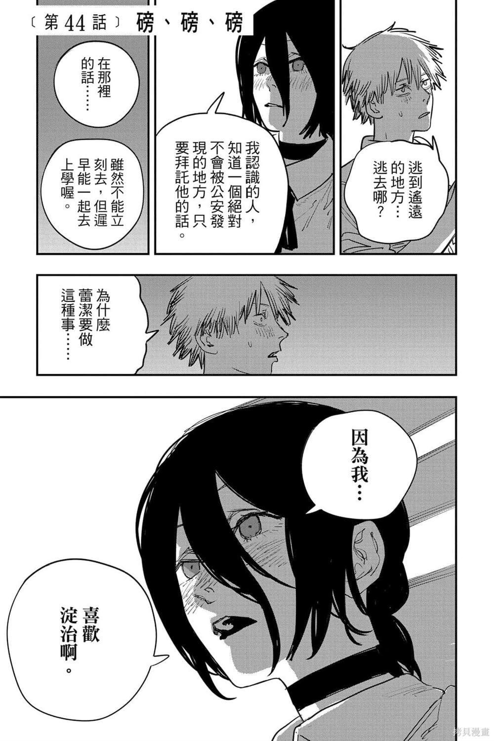 《电锯人》漫画最新章节第6卷免费下拉式在线观看章节第【6】张图片