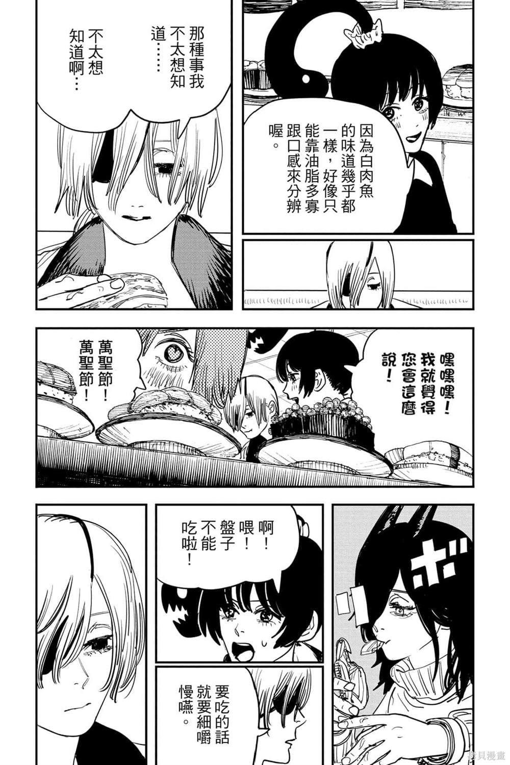 《电锯人》漫画最新章节第7卷免费下拉式在线观看章节第【113】张图片