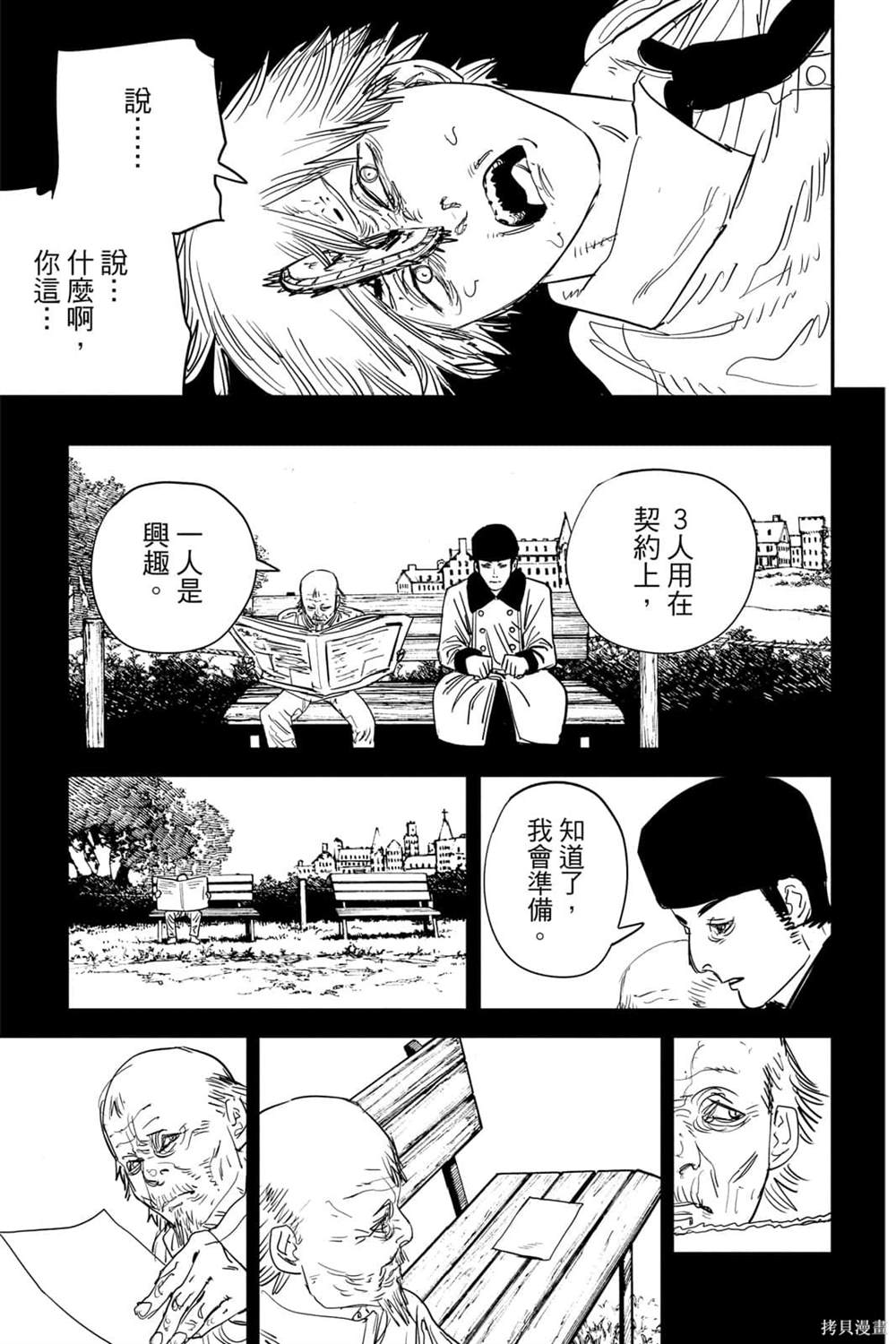 《电锯人》漫画最新章节第8卷免费下拉式在线观看章节第【62】张图片