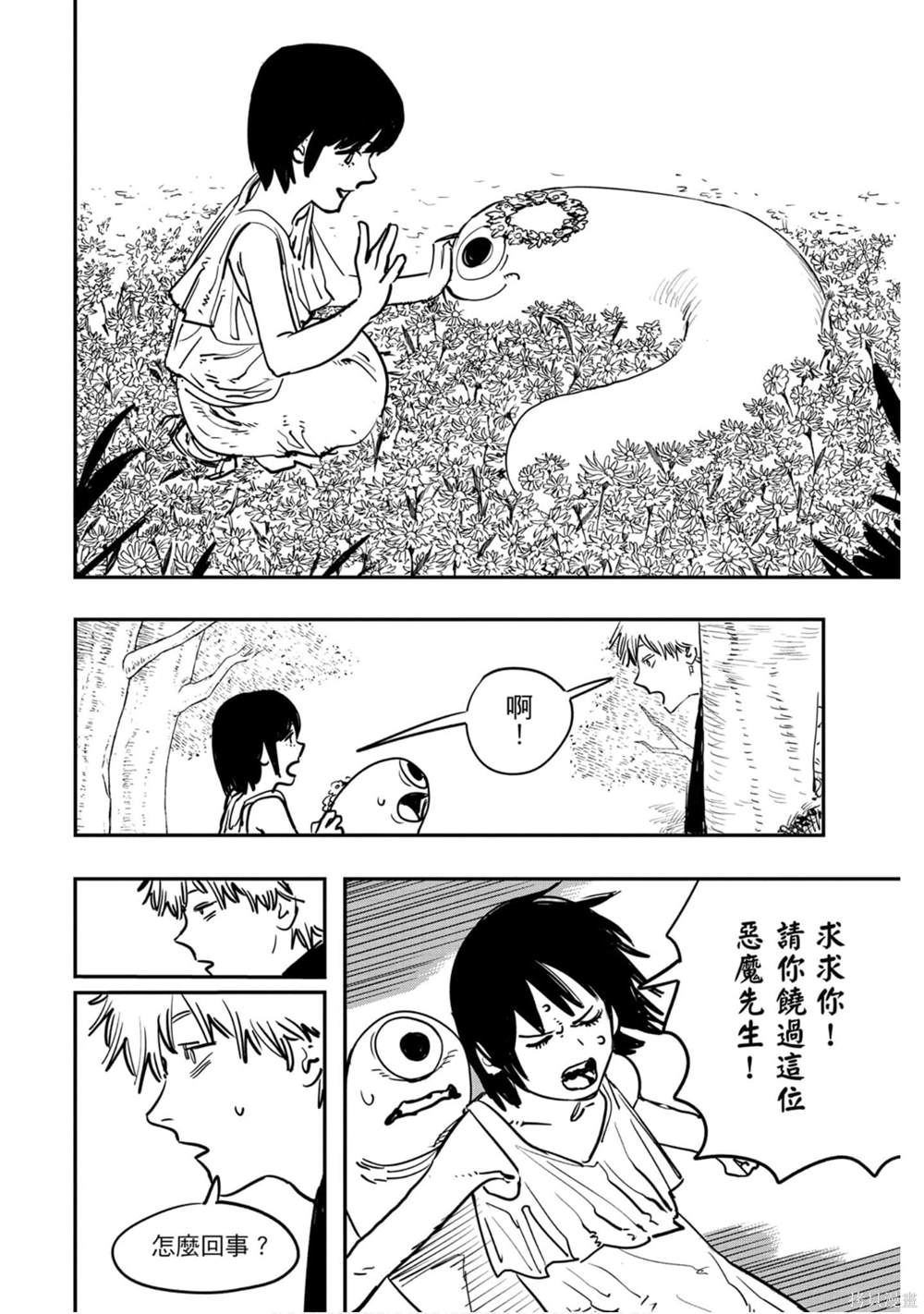 《电锯人》漫画最新章节第1卷免费下拉式在线观看章节第【69】张图片