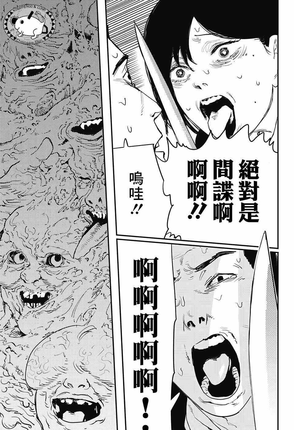 《电锯人》漫画最新章节第17话免费下拉式在线观看章节第【13】张图片