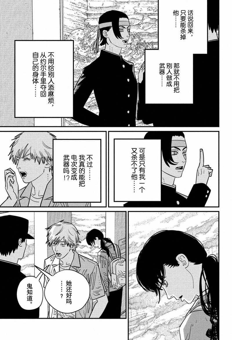 《电锯人》漫画最新章节第114话 试看版免费下拉式在线观看章节第【7】张图片