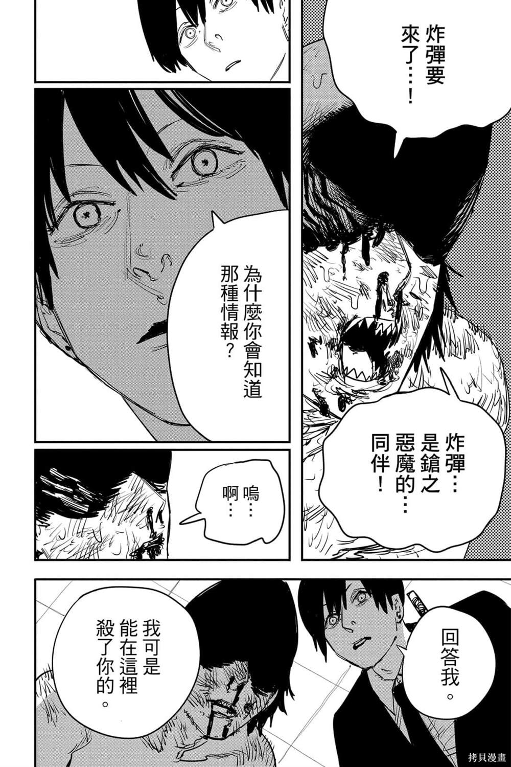 《电锯人》漫画最新章节第6卷免费下拉式在线观看章节第【39】张图片