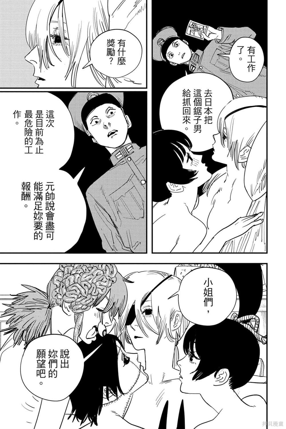 《电锯人》漫画最新章节第7卷免费下拉式在线观看章节第【36】张图片