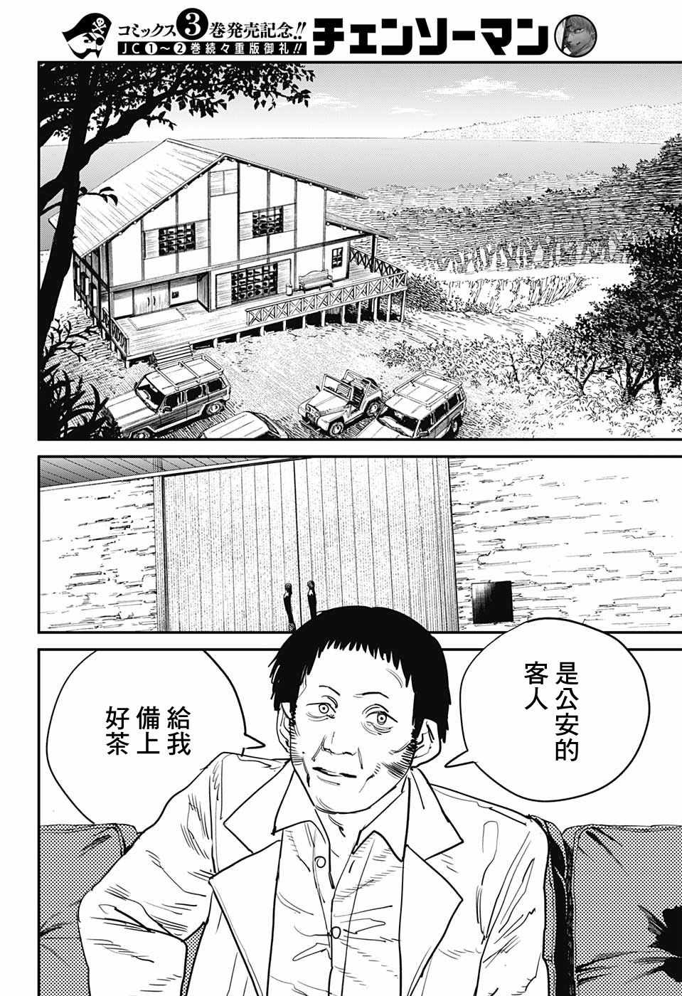 《电锯人》漫画最新章节第33话免费下拉式在线观看章节第【7】张图片