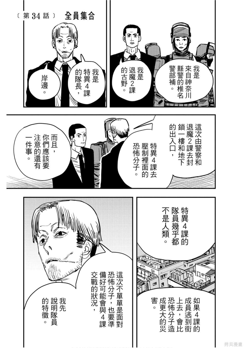 《电锯人》漫画最新章节第4卷免费下拉式在线观看章节第【170】张图片