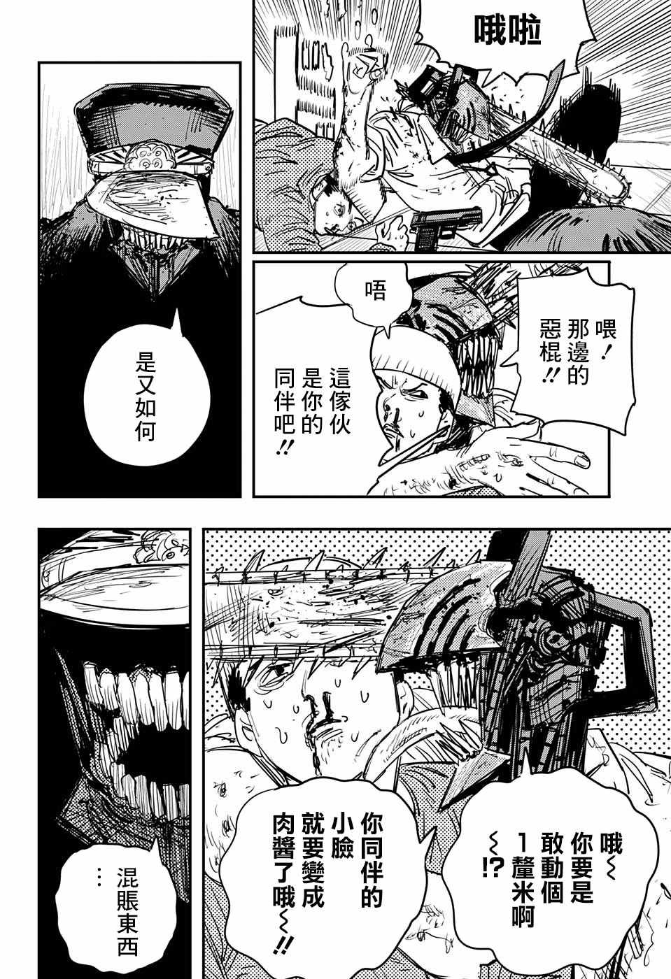 《电锯人》漫画最新章节第26话免费下拉式在线观看章节第【8】张图片