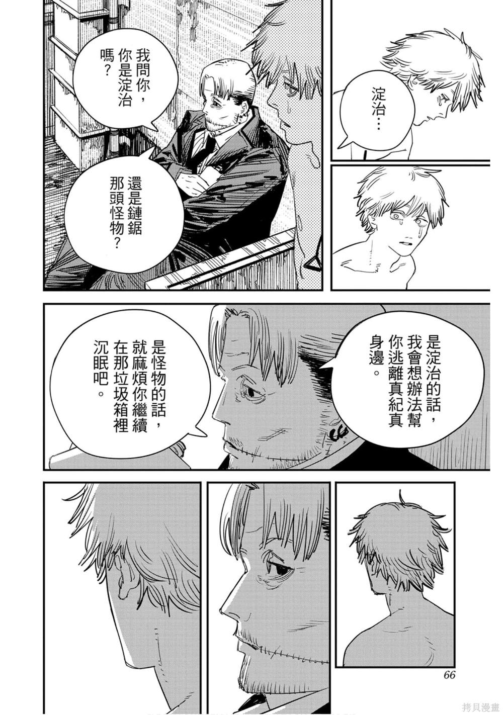 《电锯人》漫画最新章节第11卷免费下拉式在线观看章节第【65】张图片