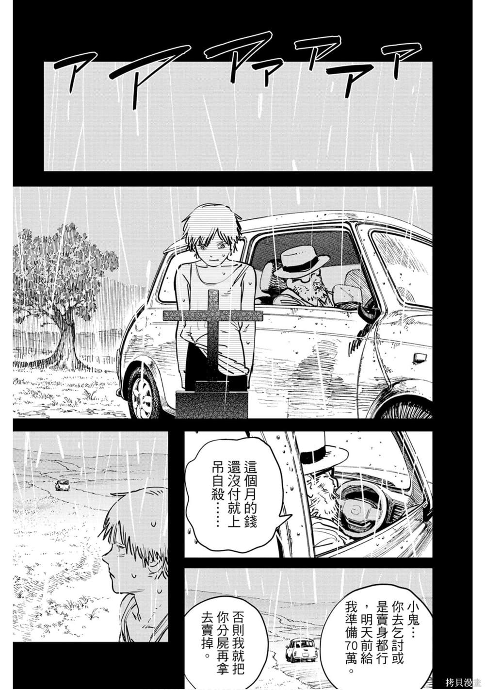 《电锯人》漫画最新章节第1卷免费下拉式在线观看章节第【14】张图片