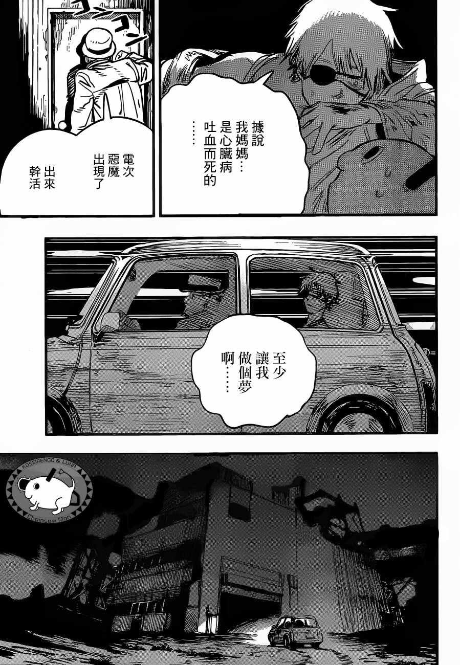 《电锯人》漫画最新章节第1话免费下拉式在线观看章节第【18】张图片