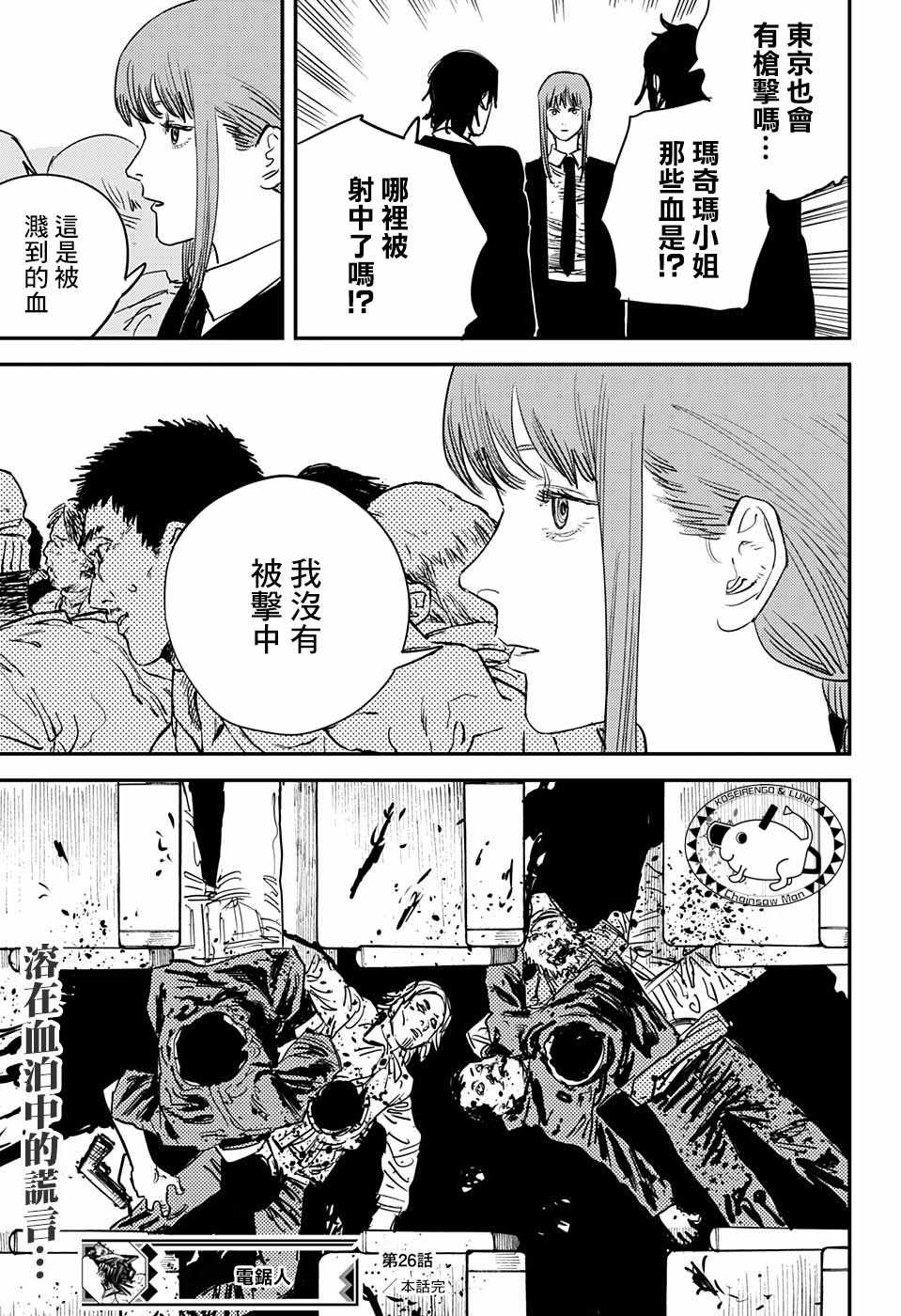 《电锯人》漫画最新章节第26话免费下拉式在线观看章节第【19】张图片