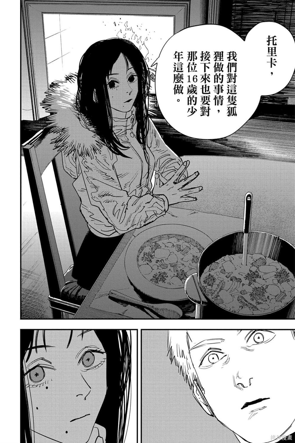 《电锯人》漫画最新章节第7卷免费下拉式在线观看章节第【31】张图片