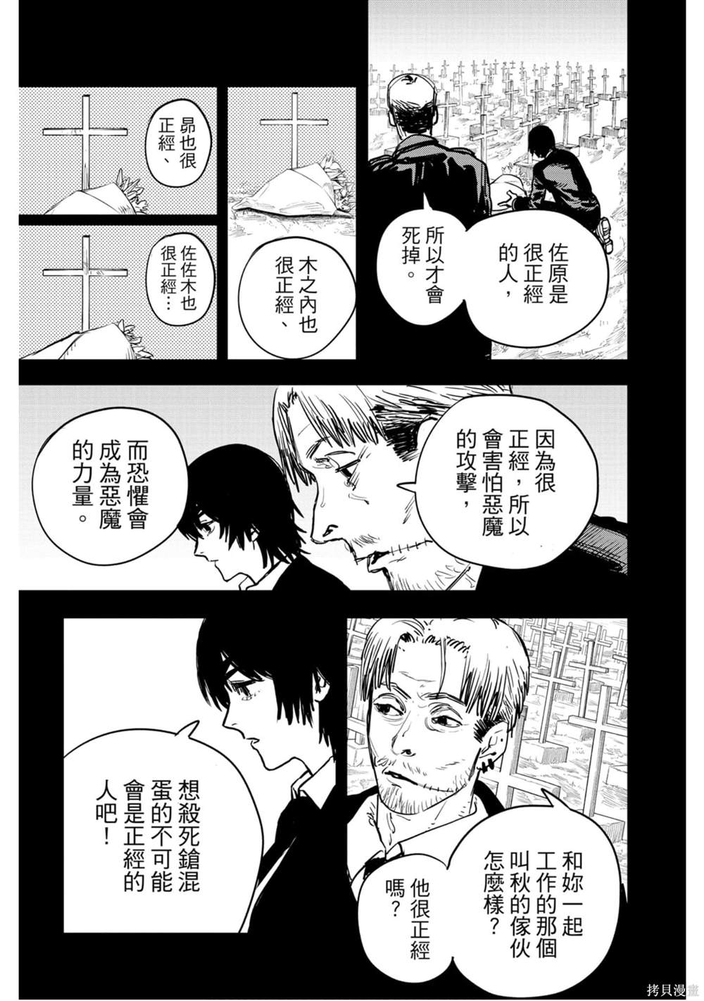 《电锯人》漫画最新章节第3卷免费下拉式在线观看章节第【50】张图片