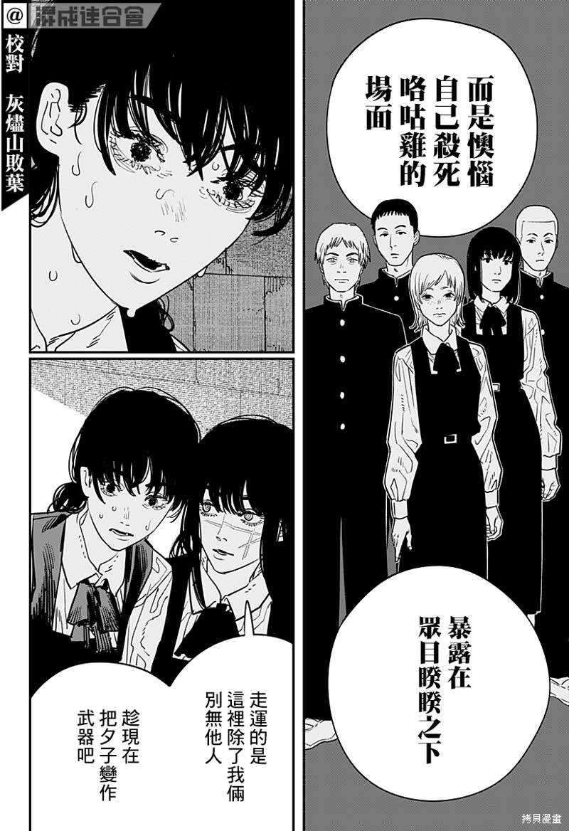 《电锯人》漫画最新章节第102话 Save the Cat免费下拉式在线观看章节第【6】张图片