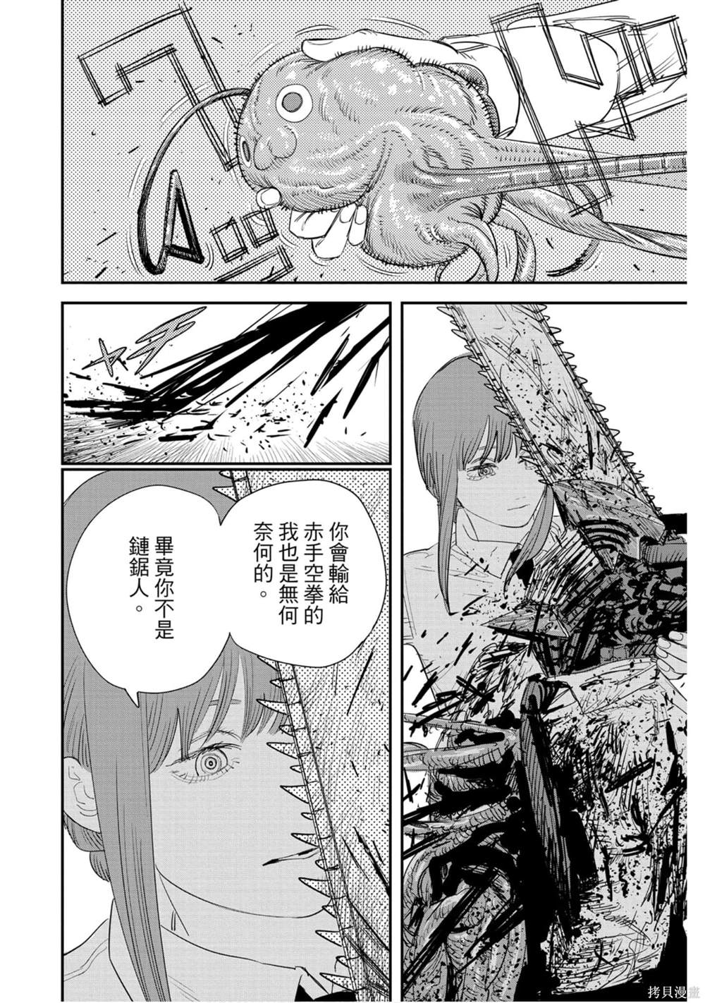 《电锯人》漫画最新章节第11卷免费下拉式在线观看章节第【143】张图片