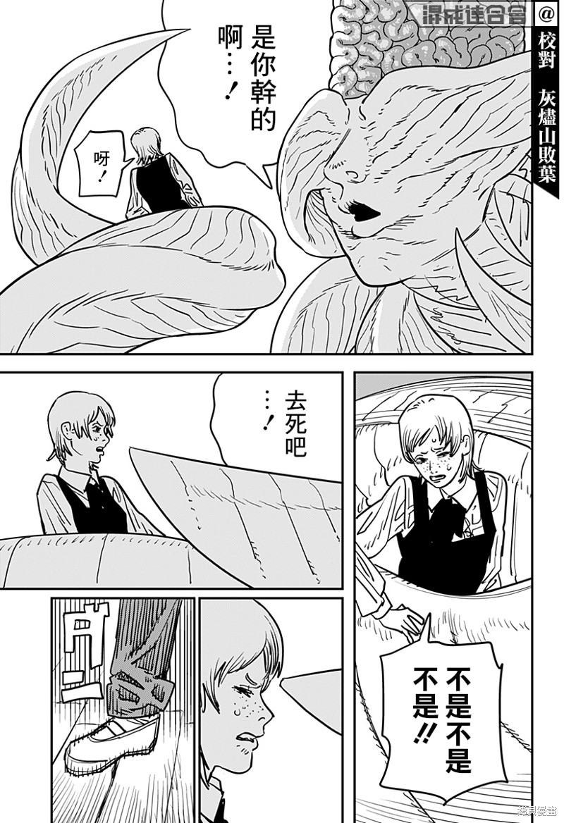 《电锯人》漫画最新章节第109话 霸凌的简易消除法免费下拉式在线观看章节第【6】张图片