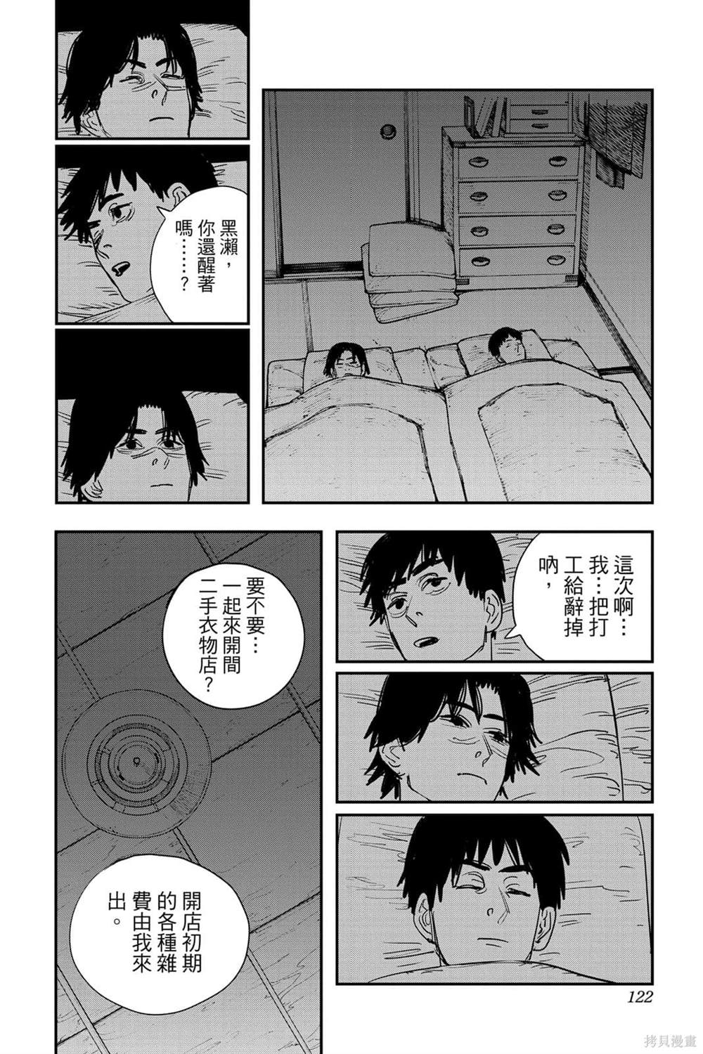 《电锯人》漫画最新章节第7卷免费下拉式在线观看章节第【121】张图片