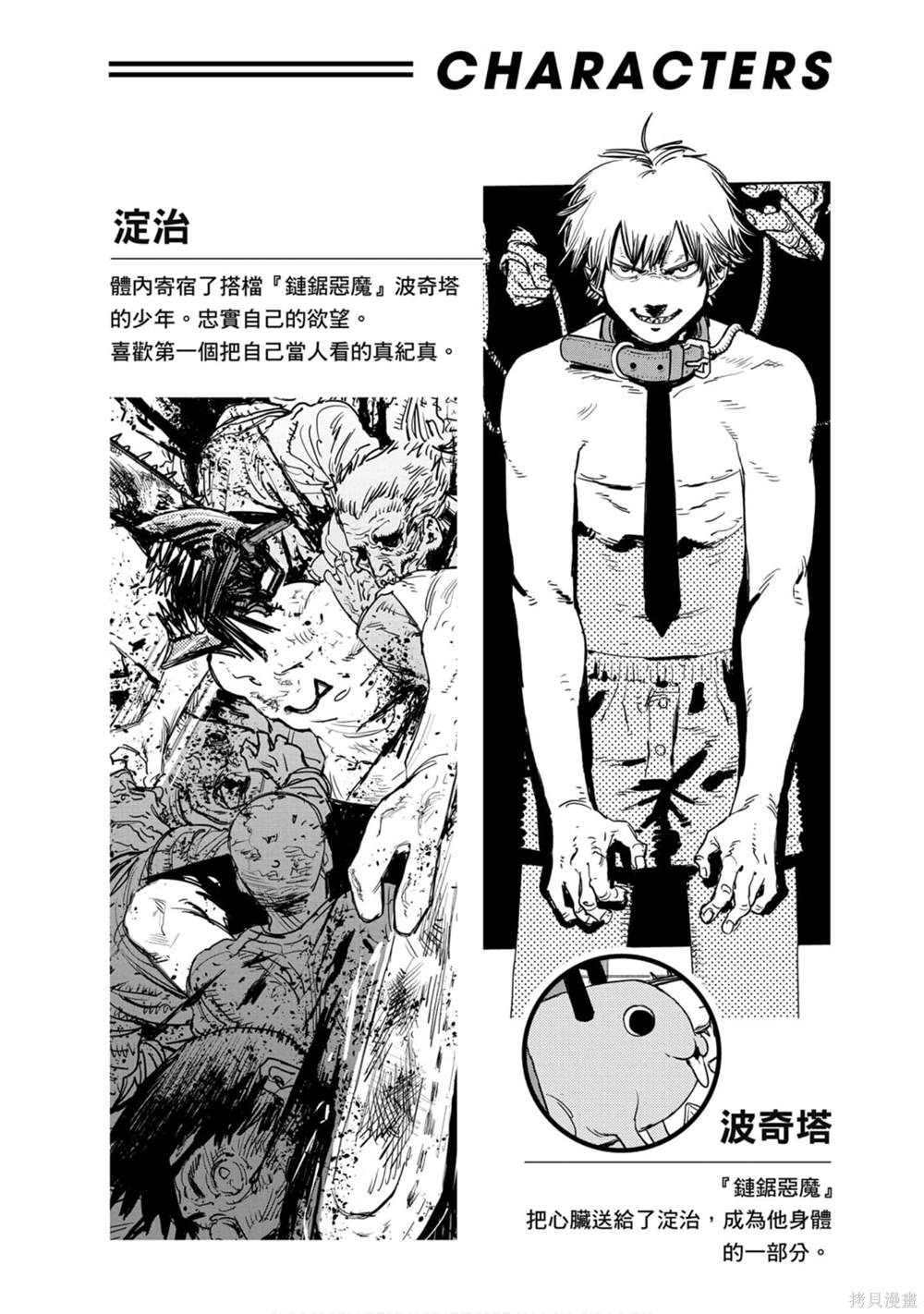 《电锯人》漫画最新章节第3卷免费下拉式在线观看章节第【3】张图片