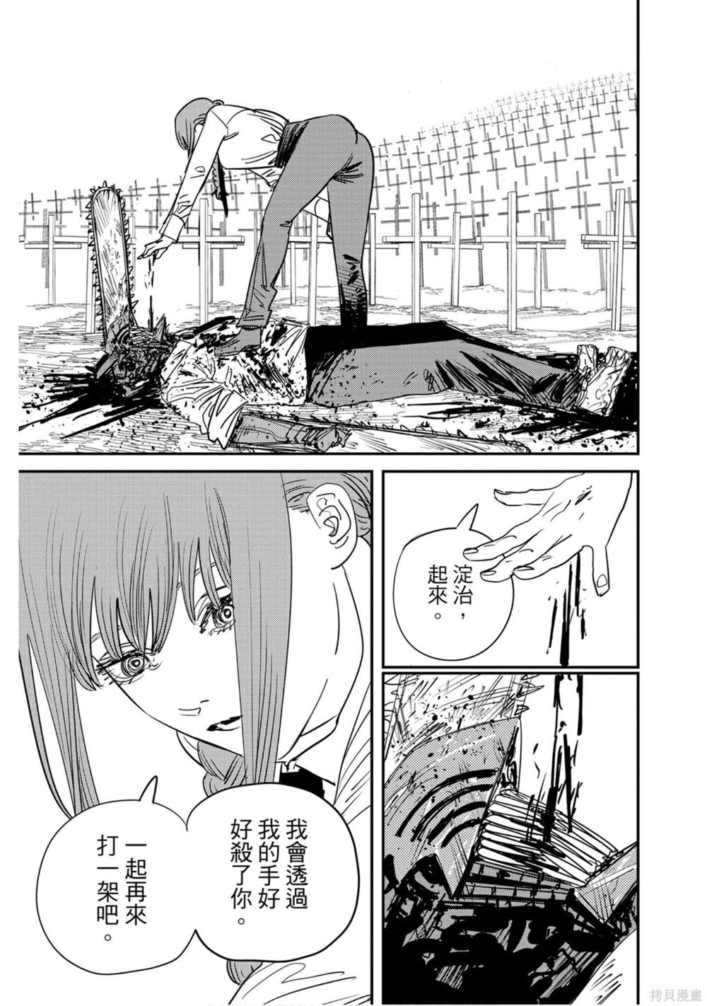 《电锯人》漫画最新章节第11卷免费下拉式在线观看章节第【128】张图片