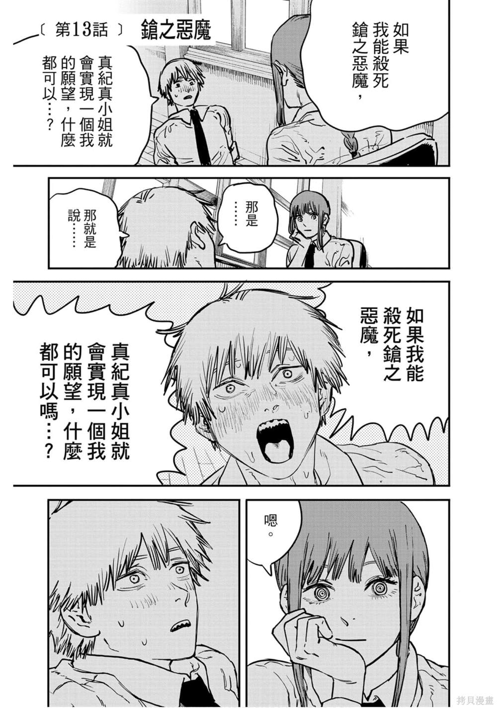 《电锯人》漫画最新章节第2卷免费下拉式在线观看章节第【106】张图片