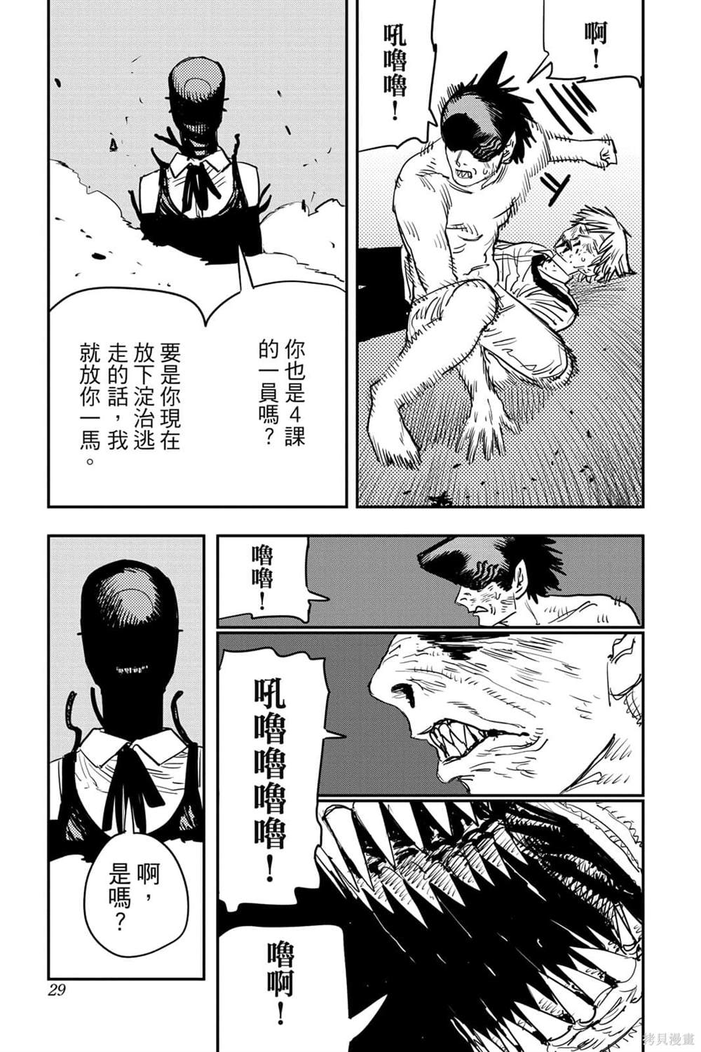 《电锯人》漫画最新章节第6卷免费下拉式在线观看章节第【28】张图片