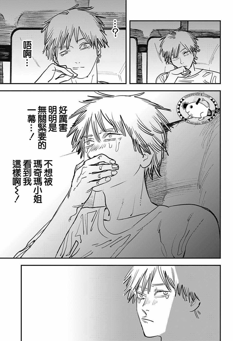 《电锯人》漫画最新章节第39话免费下拉式在线观看章节第【15】张图片