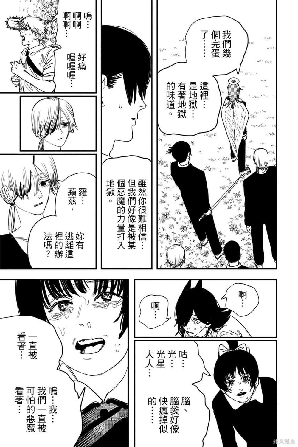 《电锯人》漫画最新章节第8卷免费下拉式在线观看章节第【50】张图片