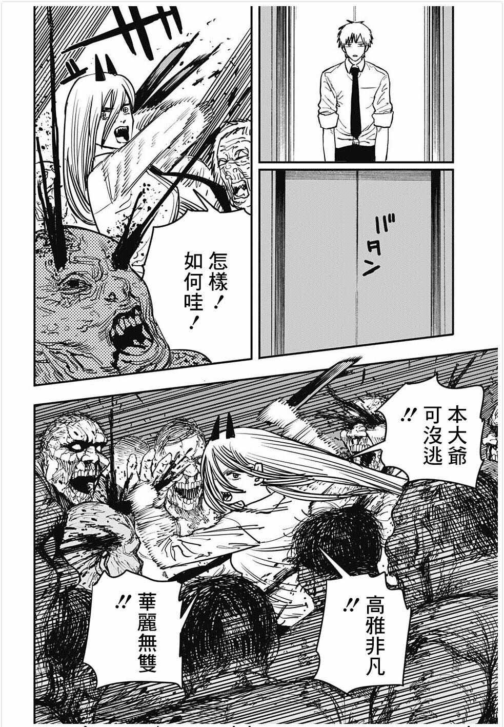 《电锯人》漫画最新章节第36话免费下拉式在线观看章节第【6】张图片